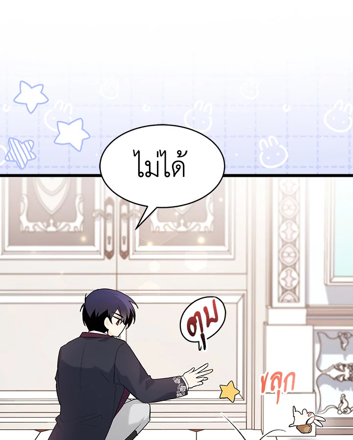 The Symbiotic Relationship Between a Panther and a Rabbit ภาวะพึ่งพาของเสือดำตัวร้ายกับกระต่ายตัวจิ๋ว ตอนที่ 59 แปลไทย page 55
