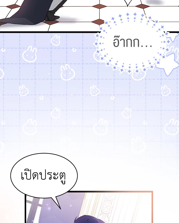 The Symbiotic Relationship Between a Panther and a Rabbit ภาวะพึ่งพาของเสือดำตัวร้ายกับกระต่ายตัวจิ๋ว ตอนที่ 59 แปลไทย page 56