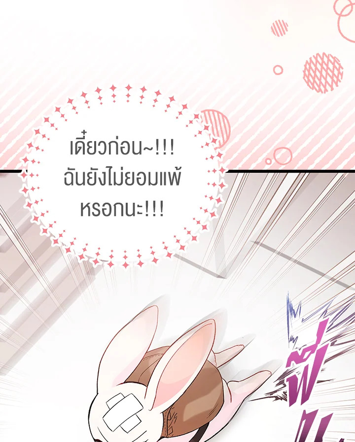 The Symbiotic Relationship Between a Panther and a Rabbit ภาวะพึ่งพาของเสือดำตัวร้ายกับกระต่ายตัวจิ๋ว ตอนที่ 59 แปลไทย page 58