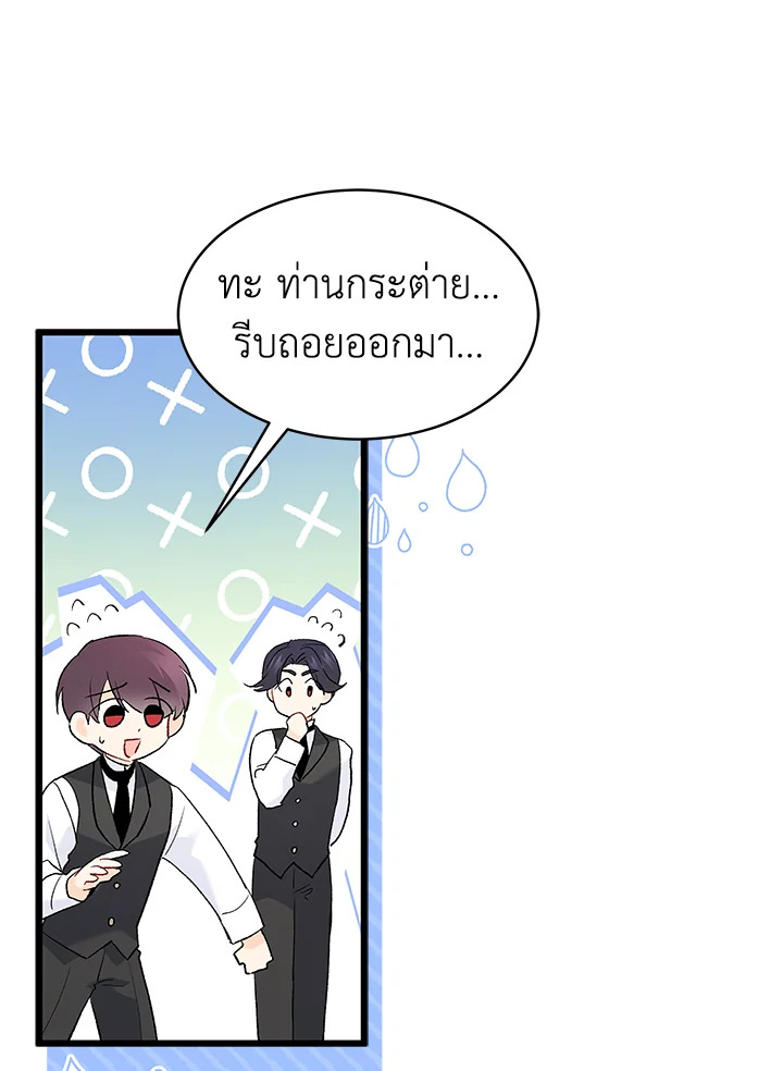 The Symbiotic Relationship Between a Panther and a Rabbit ภาวะพึ่งพาของเสือดำตัวร้ายกับกระต่ายตัวจิ๋ว ตอนที่ 59 แปลไทย page 61