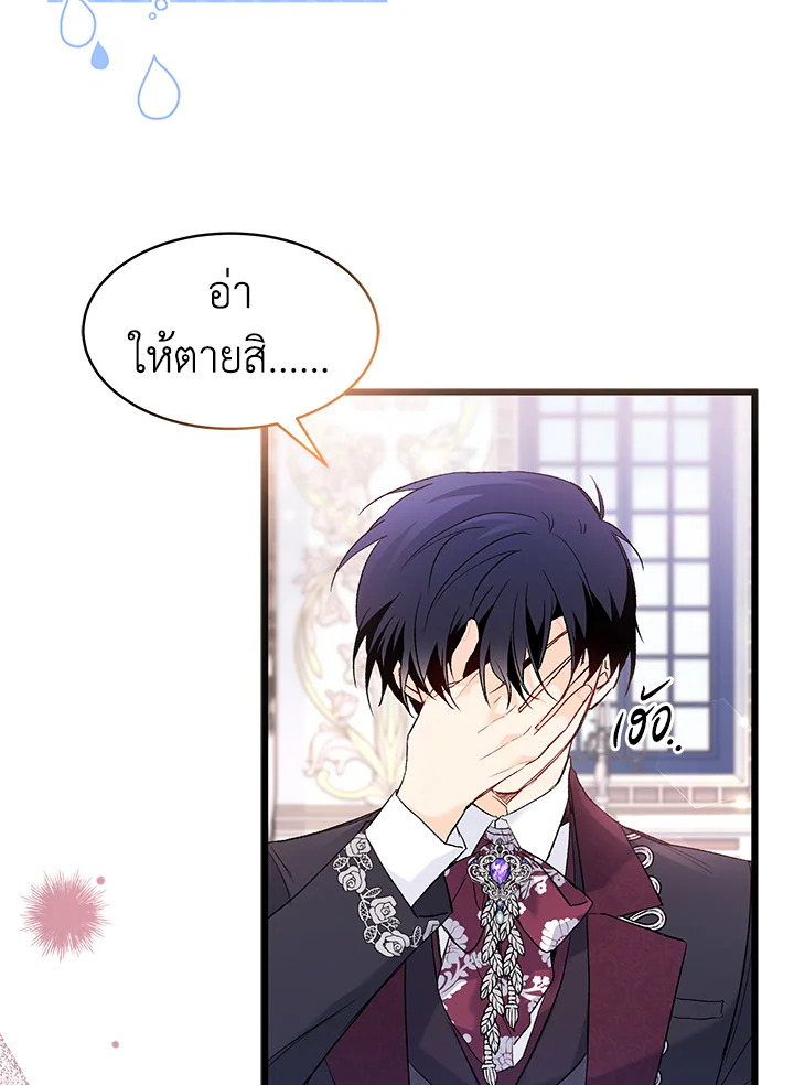 The Symbiotic Relationship Between a Panther and a Rabbit ภาวะพึ่งพาของเสือดำตัวร้ายกับกระต่ายตัวจิ๋ว ตอนที่ 59 แปลไทย page 62