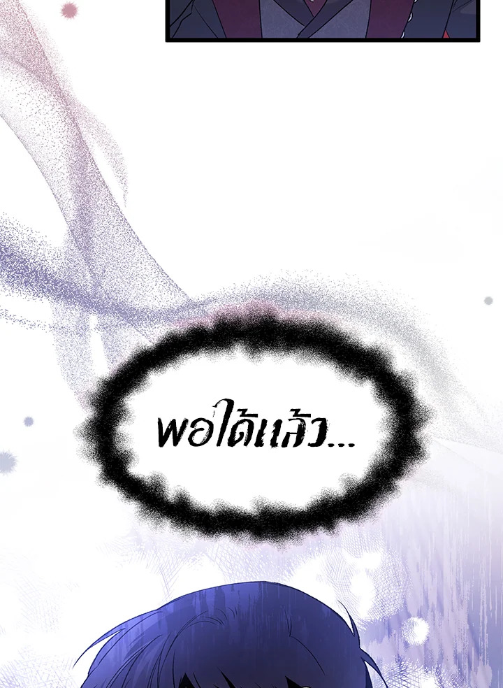 The Symbiotic Relationship Between a Panther and a Rabbit ภาวะพึ่งพาของเสือดำตัวร้ายกับกระต่ายตัวจิ๋ว ตอนที่ 59 แปลไทย page 63
