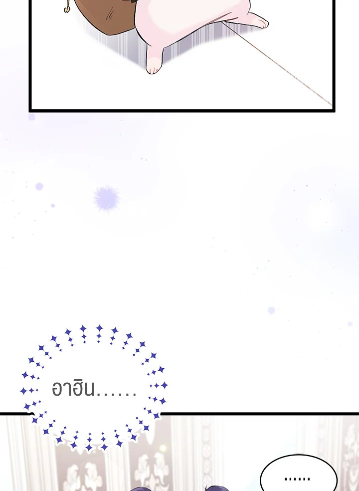 The Symbiotic Relationship Between a Panther and a Rabbit ภาวะพึ่งพาของเสือดำตัวร้ายกับกระต่ายตัวจิ๋ว ตอนที่ 59 แปลไทย page 66