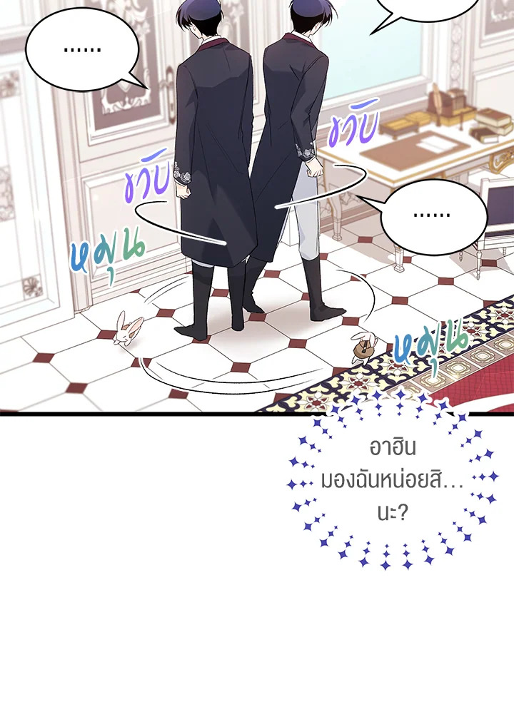 The Symbiotic Relationship Between a Panther and a Rabbit ภาวะพึ่งพาของเสือดำตัวร้ายกับกระต่ายตัวจิ๋ว ตอนที่ 59 แปลไทย page 67