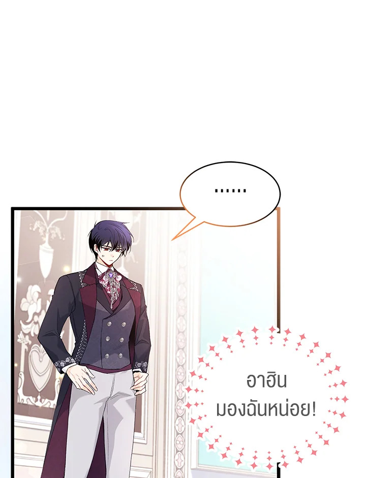 The Symbiotic Relationship Between a Panther and a Rabbit ภาวะพึ่งพาของเสือดำตัวร้ายกับกระต่ายตัวจิ๋ว ตอนที่ 59 แปลไทย page 68