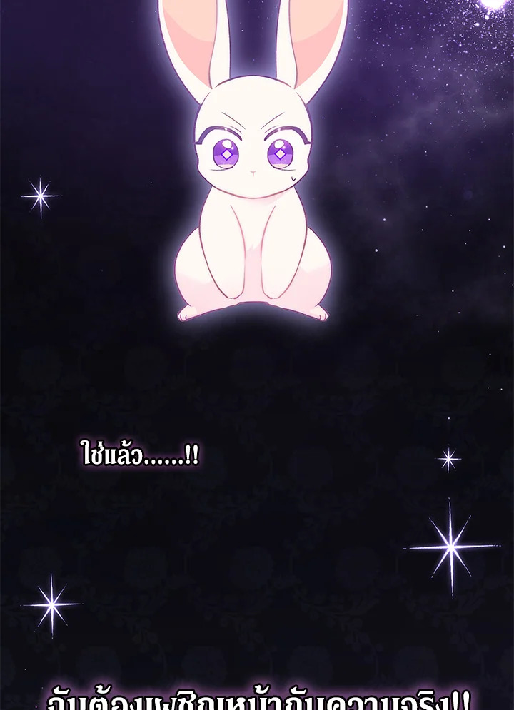 The Symbiotic Relationship Between a Panther and a Rabbit ภาวะพึ่งพาของเสือดำตัวร้ายกับกระต่ายตัวจิ๋ว ตอนที่ 59 แปลไทย page 6