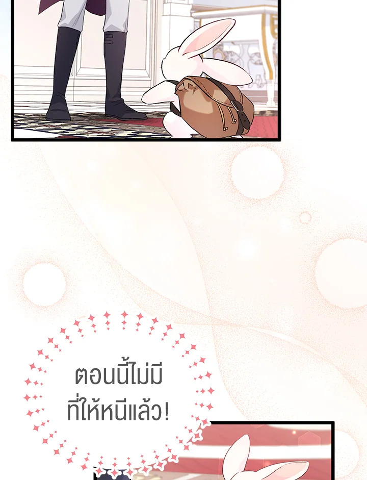 The Symbiotic Relationship Between a Panther and a Rabbit ภาวะพึ่งพาของเสือดำตัวร้ายกับกระต่ายตัวจิ๋ว ตอนที่ 59 แปลไทย page 69