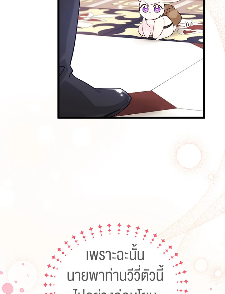 The Symbiotic Relationship Between a Panther and a Rabbit ภาวะพึ่งพาของเสือดำตัวร้ายกับกระต่ายตัวจิ๋ว ตอนที่ 59 แปลไทย page 70