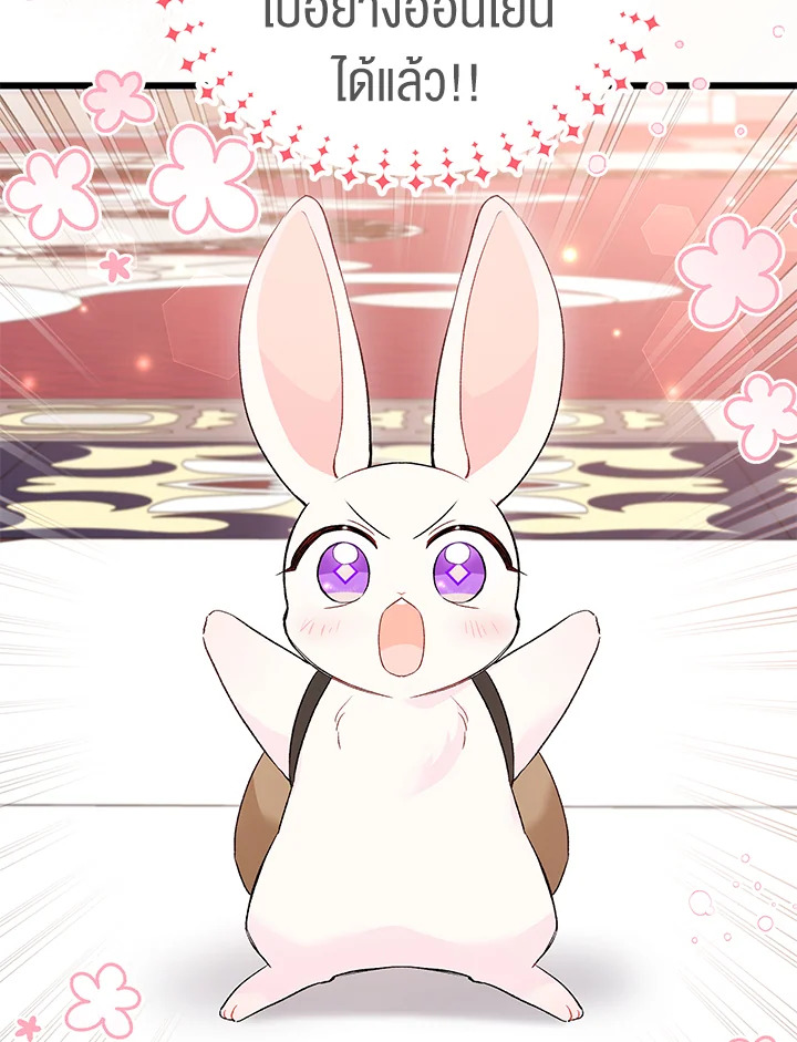 The Symbiotic Relationship Between a Panther and a Rabbit ภาวะพึ่งพาของเสือดำตัวร้ายกับกระต่ายตัวจิ๋ว ตอนที่ 59 แปลไทย page 71