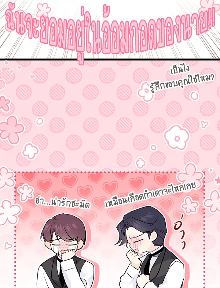 The Symbiotic Relationship Between a Panther and a Rabbit ภาวะพึ่งพาของเสือดำตัวร้ายกับกระต่ายตัวจิ๋ว ตอนที่ 59 แปลไทย page 72