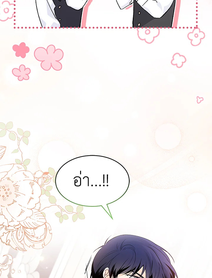 The Symbiotic Relationship Between a Panther and a Rabbit ภาวะพึ่งพาของเสือดำตัวร้ายกับกระต่ายตัวจิ๋ว ตอนที่ 59 แปลไทย page 73