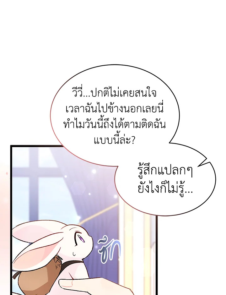 The Symbiotic Relationship Between a Panther and a Rabbit ภาวะพึ่งพาของเสือดำตัวร้ายกับกระต่ายตัวจิ๋ว ตอนที่ 59 แปลไทย page 75
