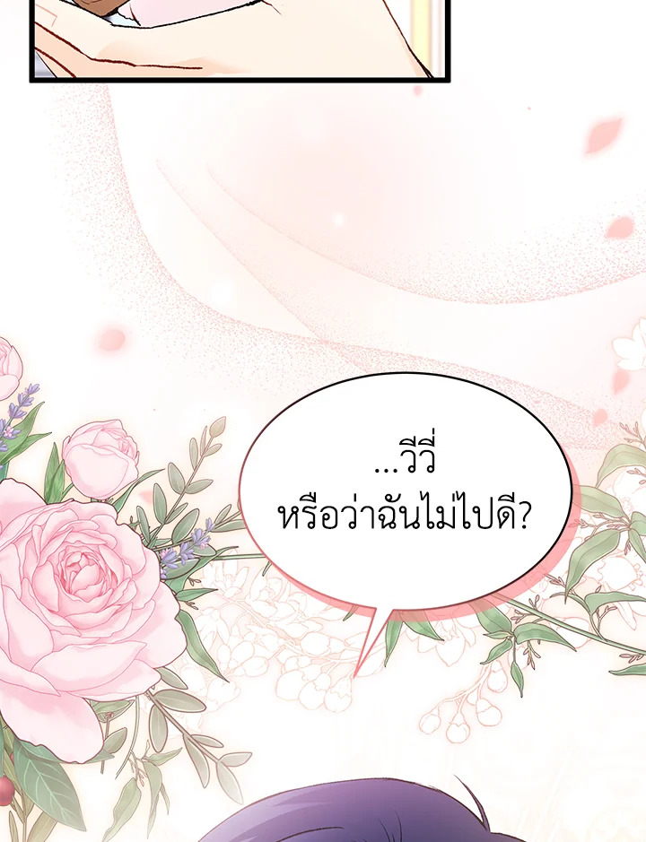 The Symbiotic Relationship Between a Panther and a Rabbit ภาวะพึ่งพาของเสือดำตัวร้ายกับกระต่ายตัวจิ๋ว ตอนที่ 59 แปลไทย page 76