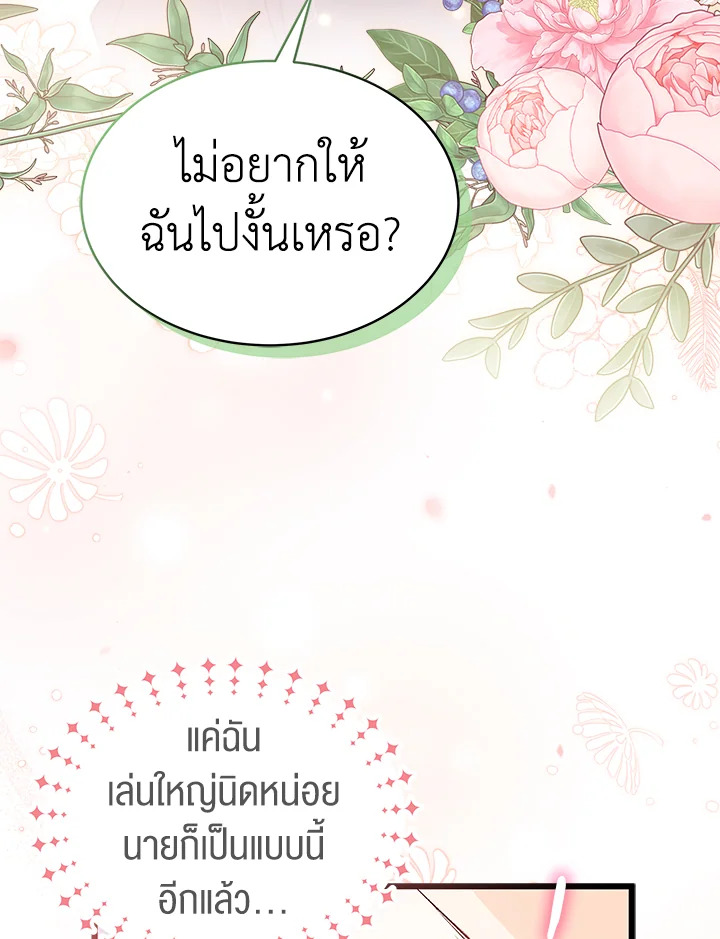 The Symbiotic Relationship Between a Panther and a Rabbit ภาวะพึ่งพาของเสือดำตัวร้ายกับกระต่ายตัวจิ๋ว ตอนที่ 59 แปลไทย page 78