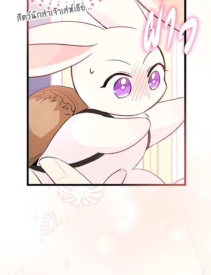 The Symbiotic Relationship Between a Panther and a Rabbit ภาวะพึ่งพาของเสือดำตัวร้ายกับกระต่ายตัวจิ๋ว ตอนที่ 59 แปลไทย page 79