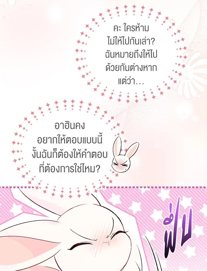 The Symbiotic Relationship Between a Panther and a Rabbit ภาวะพึ่งพาของเสือดำตัวร้ายกับกระต่ายตัวจิ๋ว ตอนที่ 59 แปลไทย page 80