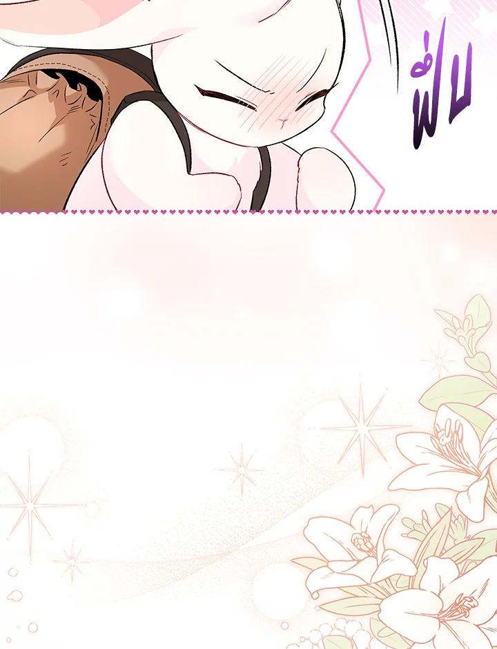 The Symbiotic Relationship Between a Panther and a Rabbit ภาวะพึ่งพาของเสือดำตัวร้ายกับกระต่ายตัวจิ๋ว ตอนที่ 59 แปลไทย page 81