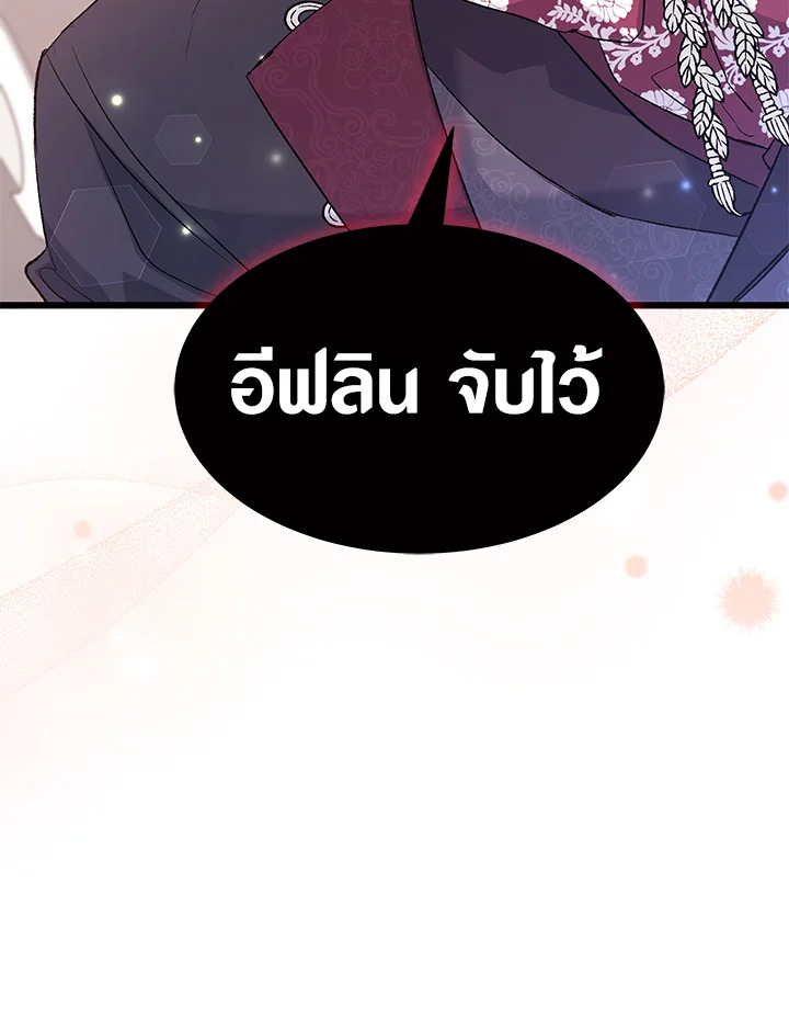 The Symbiotic Relationship Between a Panther and a Rabbit ภาวะพึ่งพาของเสือดำตัวร้ายกับกระต่ายตัวจิ๋ว ตอนที่ 59 แปลไทย page 83