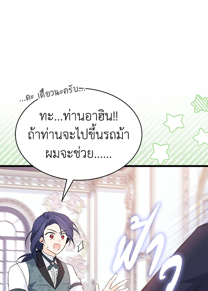 The Symbiotic Relationship Between a Panther and a Rabbit ภาวะพึ่งพาของเสือดำตัวร้ายกับกระต่ายตัวจิ๋ว ตอนที่ 59 แปลไทย page 85