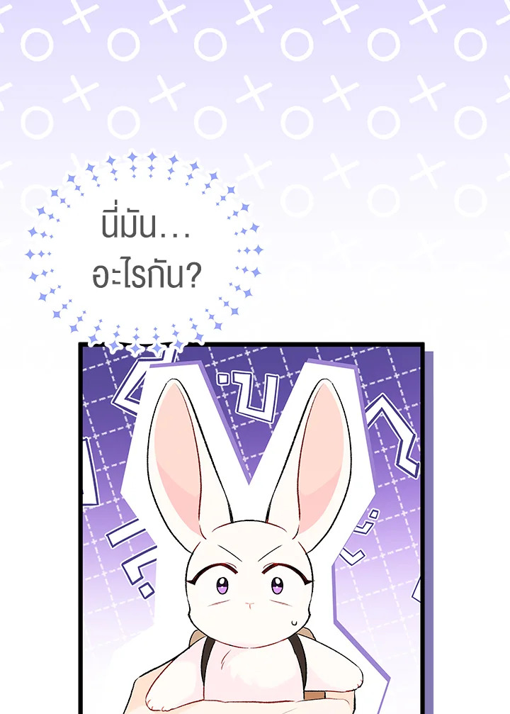 The Symbiotic Relationship Between a Panther and a Rabbit ภาวะพึ่งพาของเสือดำตัวร้ายกับกระต่ายตัวจิ๋ว ตอนที่ 59 แปลไทย page 88