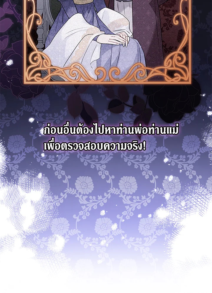 The Symbiotic Relationship Between a Panther and a Rabbit ภาวะพึ่งพาของเสือดำตัวร้ายกับกระต่ายตัวจิ๋ว ตอนที่ 59 แปลไทย page 8
