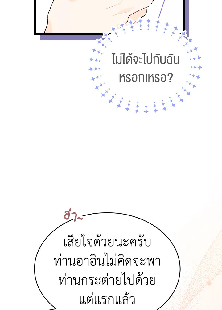The Symbiotic Relationship Between a Panther and a Rabbit ภาวะพึ่งพาของเสือดำตัวร้ายกับกระต่ายตัวจิ๋ว ตอนที่ 59 แปลไทย page 89