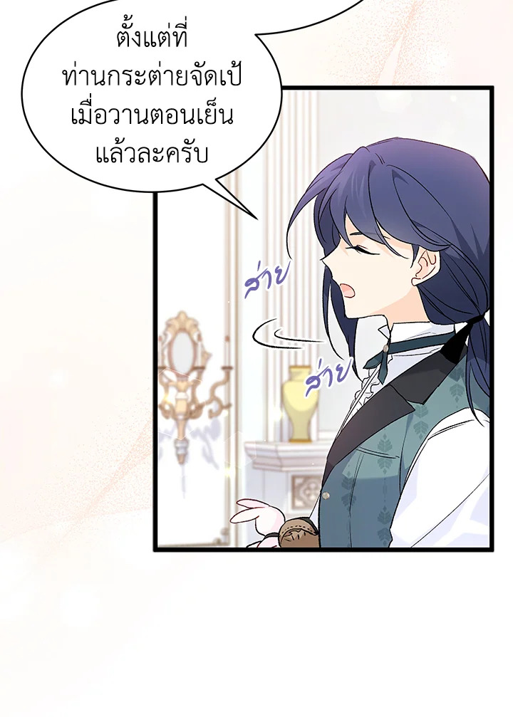 The Symbiotic Relationship Between a Panther and a Rabbit ภาวะพึ่งพาของเสือดำตัวร้ายกับกระต่ายตัวจิ๋ว ตอนที่ 59 แปลไทย page 90