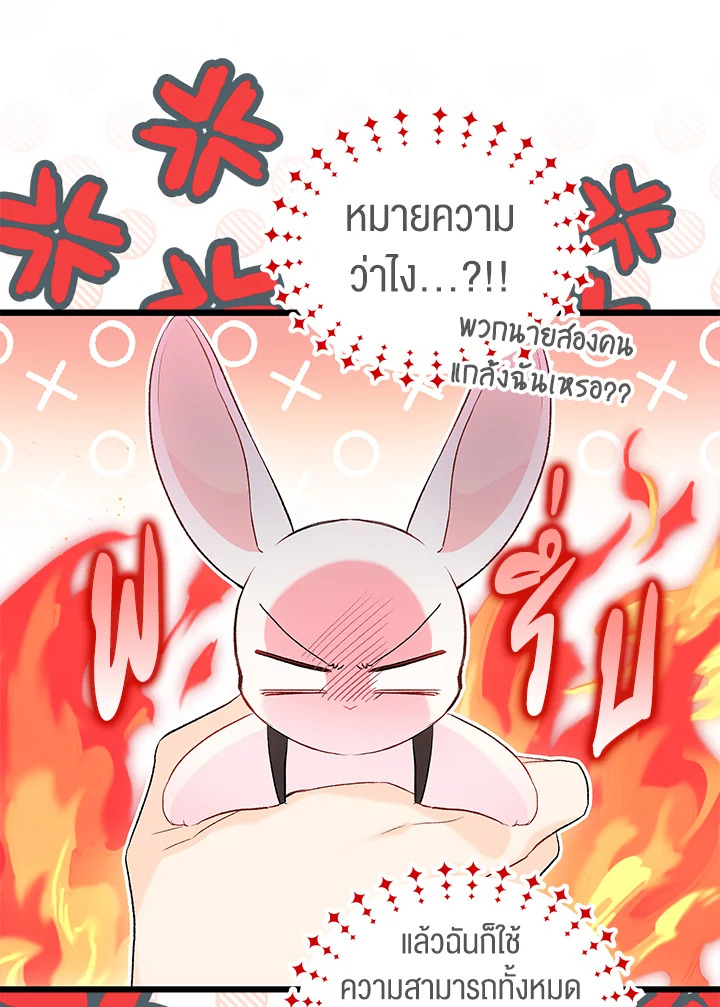 The Symbiotic Relationship Between a Panther and a Rabbit ภาวะพึ่งพาของเสือดำตัวร้ายกับกระต่ายตัวจิ๋ว ตอนที่ 59 แปลไทย page 91