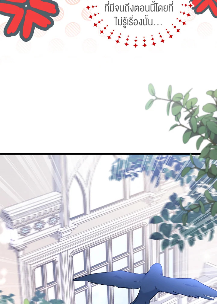 The Symbiotic Relationship Between a Panther and a Rabbit ภาวะพึ่งพาของเสือดำตัวร้ายกับกระต่ายตัวจิ๋ว ตอนที่ 59 แปลไทย page 92