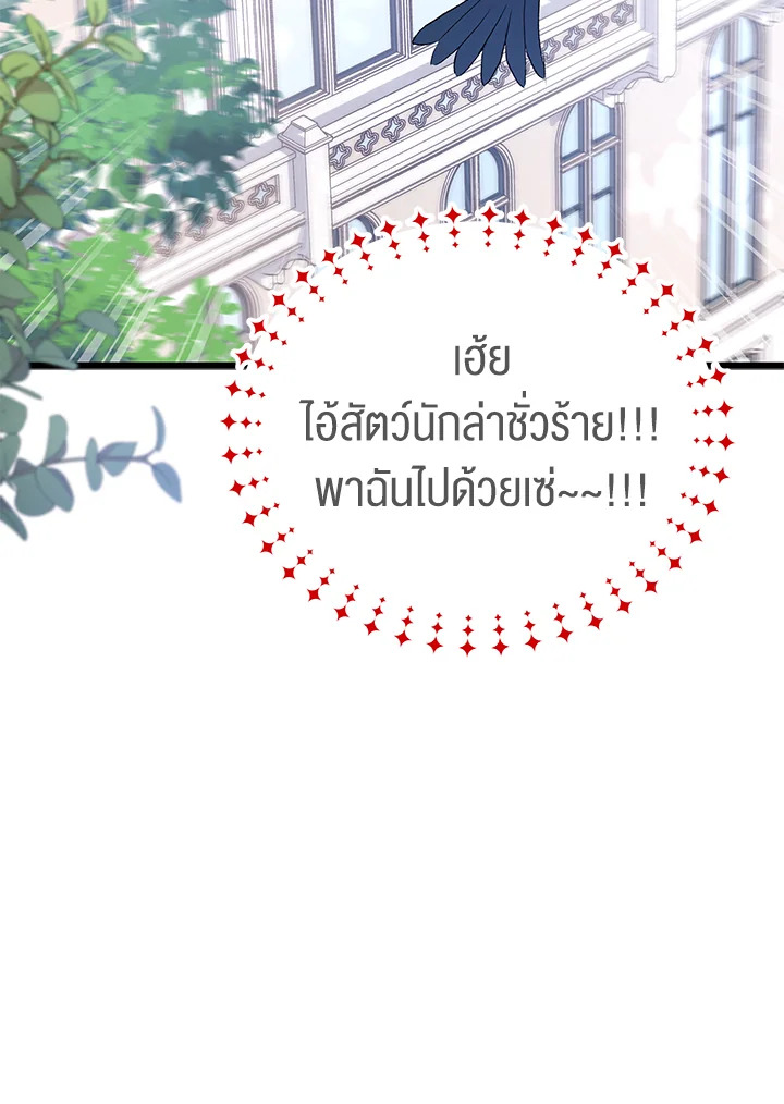 The Symbiotic Relationship Between a Panther and a Rabbit ภาวะพึ่งพาของเสือดำตัวร้ายกับกระต่ายตัวจิ๋ว ตอนที่ 59 แปลไทย page 93