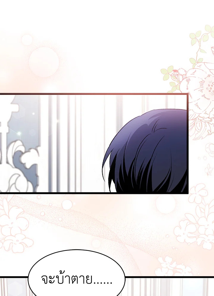 The Symbiotic Relationship Between a Panther and a Rabbit ภาวะพึ่งพาของเสือดำตัวร้ายกับกระต่ายตัวจิ๋ว ตอนที่ 59 แปลไทย page 94