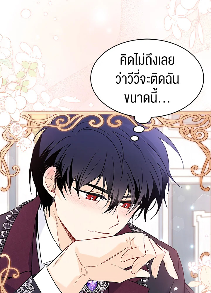 The Symbiotic Relationship Between a Panther and a Rabbit ภาวะพึ่งพาของเสือดำตัวร้ายกับกระต่ายตัวจิ๋ว ตอนที่ 59 แปลไทย page 96