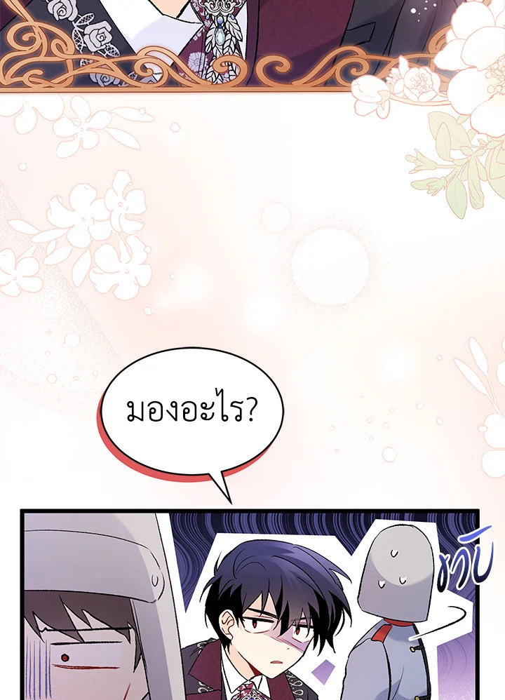 The Symbiotic Relationship Between a Panther and a Rabbit ภาวะพึ่งพาของเสือดำตัวร้ายกับกระต่ายตัวจิ๋ว ตอนที่ 59 แปลไทย page 97