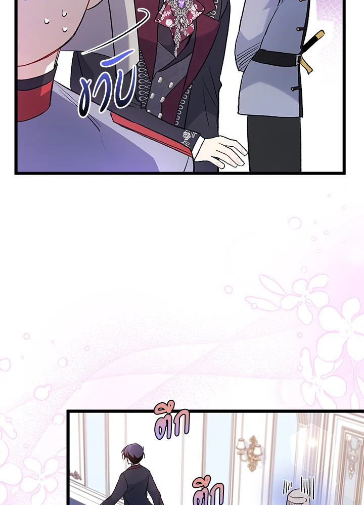 The Symbiotic Relationship Between a Panther and a Rabbit ภาวะพึ่งพาของเสือดำตัวร้ายกับกระต่ายตัวจิ๋ว ตอนที่ 59 แปลไทย page 98
