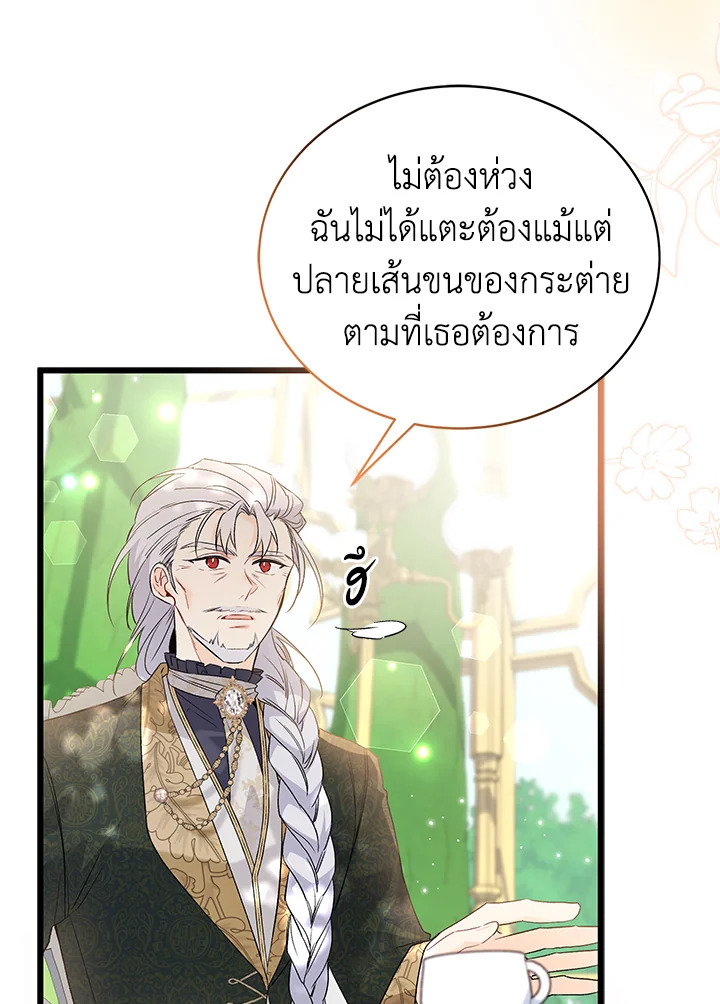 The Symbiotic Relationship Between a Panther and a Rabbit ภาวะพึ่งพาของเสือดำตัวร้ายกับกระต่ายตัวจิ๋ว ตอนที่ 61 แปลไทย page 65