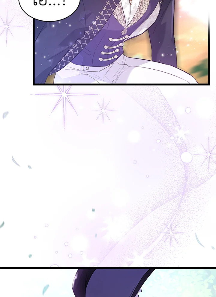The Symbiotic Relationship Between a Panther and a Rabbit ภาวะพึ่งพาของเสือดำตัวร้ายกับกระต่ายตัวจิ๋ว ตอนที่ 61 แปลไทย page 33