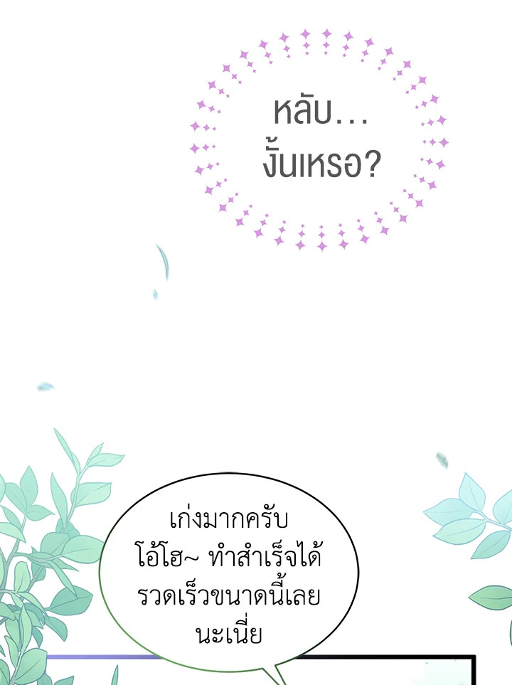 The Symbiotic Relationship Between a Panther and a Rabbit ภาวะพึ่งพาของเสือดำตัวร้ายกับกระต่ายตัวจิ๋ว ตอนที่ 61 แปลไทย page 37