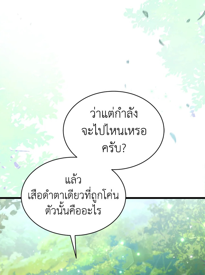 The Symbiotic Relationship Between a Panther and a Rabbit ภาวะพึ่งพาของเสือดำตัวร้ายกับกระต่ายตัวจิ๋ว ตอนที่ 61 แปลไทย page 39