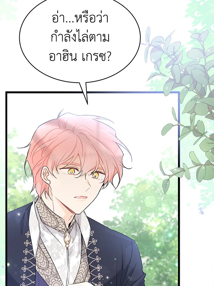 The Symbiotic Relationship Between a Panther and a Rabbit ภาวะพึ่งพาของเสือดำตัวร้ายกับกระต่ายตัวจิ๋ว ตอนที่ 61 แปลไทย page 41