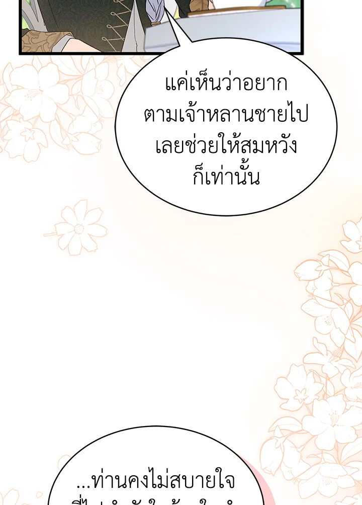 The Symbiotic Relationship Between a Panther and a Rabbit ภาวะพึ่งพาของเสือดำตัวร้ายกับกระต่ายตัวจิ๋ว ตอนที่ 61 แปลไทย page 66