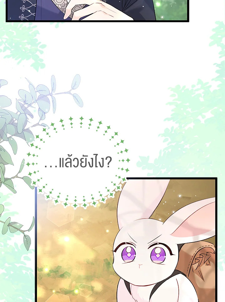 The Symbiotic Relationship Between a Panther and a Rabbit ภาวะพึ่งพาของเสือดำตัวร้ายกับกระต่ายตัวจิ๋ว ตอนที่ 61 แปลไทย page 42
