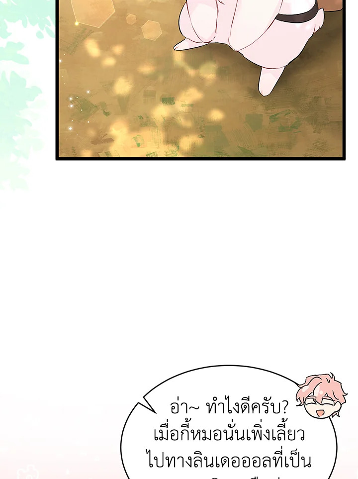 The Symbiotic Relationship Between a Panther and a Rabbit ภาวะพึ่งพาของเสือดำตัวร้ายกับกระต่ายตัวจิ๋ว ตอนที่ 61 แปลไทย page 43
