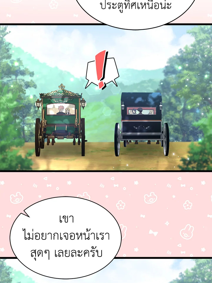 The Symbiotic Relationship Between a Panther and a Rabbit ภาวะพึ่งพาของเสือดำตัวร้ายกับกระต่ายตัวจิ๋ว ตอนที่ 61 แปลไทย page 44