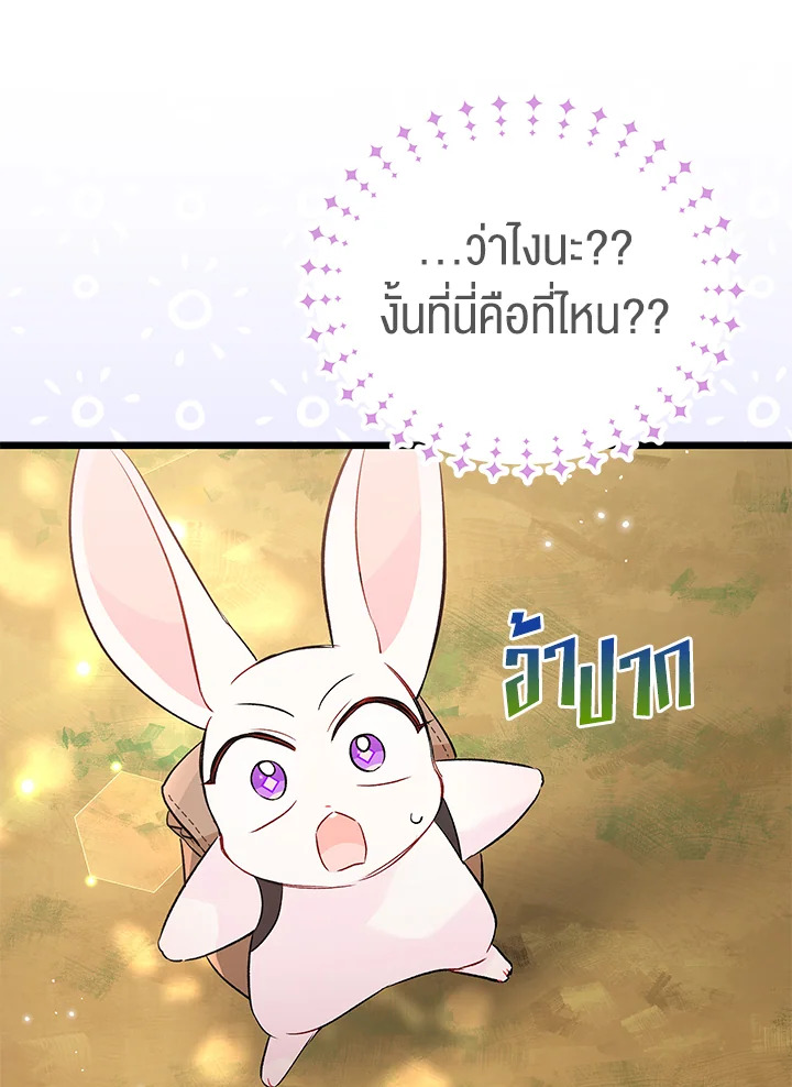 The Symbiotic Relationship Between a Panther and a Rabbit ภาวะพึ่งพาของเสือดำตัวร้ายกับกระต่ายตัวจิ๋ว ตอนที่ 61 แปลไทย page 46