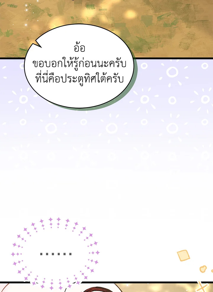 The Symbiotic Relationship Between a Panther and a Rabbit ภาวะพึ่งพาของเสือดำตัวร้ายกับกระต่ายตัวจิ๋ว ตอนที่ 61 แปลไทย page 47
