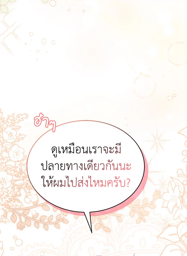 The Symbiotic Relationship Between a Panther and a Rabbit ภาวะพึ่งพาของเสือดำตัวร้ายกับกระต่ายตัวจิ๋ว ตอนที่ 61 แปลไทย page 50
