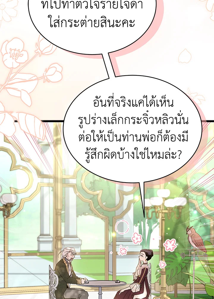 The Symbiotic Relationship Between a Panther and a Rabbit ภาวะพึ่งพาของเสือดำตัวร้ายกับกระต่ายตัวจิ๋ว ตอนที่ 61 แปลไทย page 67