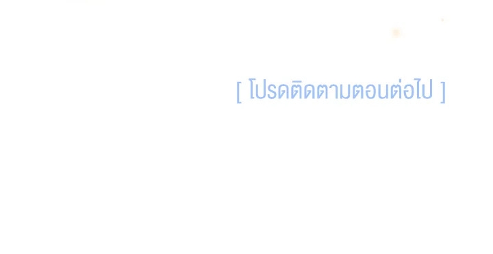 The Symbiotic Relationship Between a Panther and a Rabbit ภาวะพึ่งพาของเสือดำตัวร้ายกับกระต่ายตัวจิ๋ว ตอนที่ 61 แปลไทย page 53