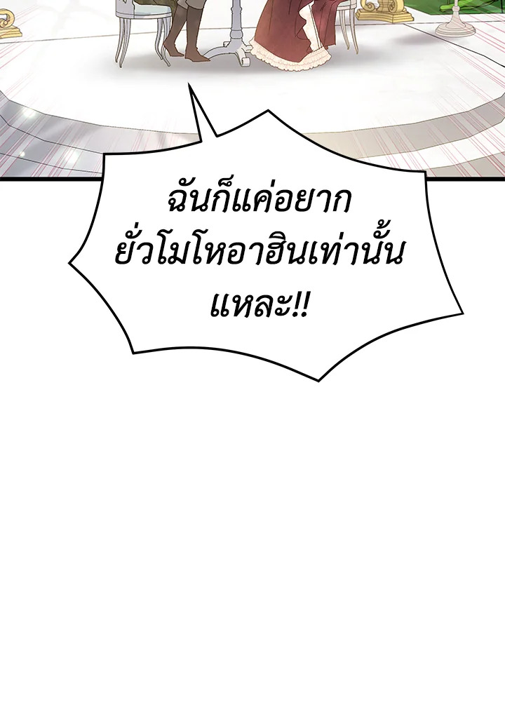 The Symbiotic Relationship Between a Panther and a Rabbit ภาวะพึ่งพาของเสือดำตัวร้ายกับกระต่ายตัวจิ๋ว ตอนที่ 61 แปลไทย page 68