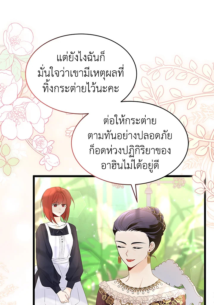 The Symbiotic Relationship Between a Panther and a Rabbit ภาวะพึ่งพาของเสือดำตัวร้ายกับกระต่ายตัวจิ๋ว ตอนที่ 61 แปลไทย page 69